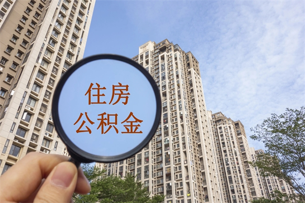 图木舒克住房公积金封存多久可以取（公积金封存多久可以提取一次?）