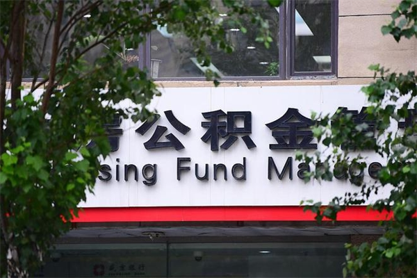 图木舒克公积金封存之后怎么取出来（公积金封存后如何提取）
