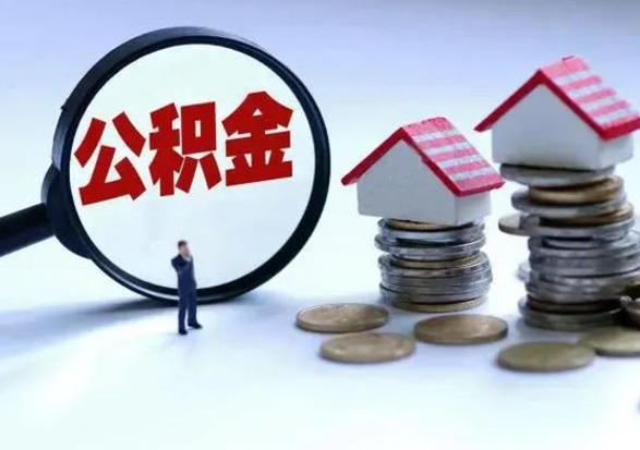 图木舒克封存公积金代提材料（公积金封存提取需要什么）